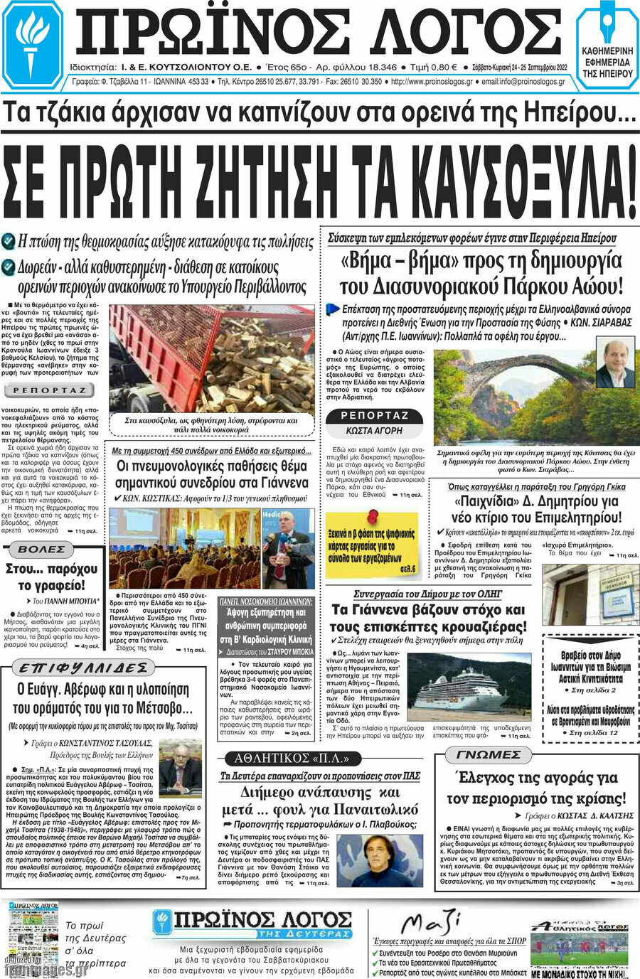 Πρωινός Λόγος