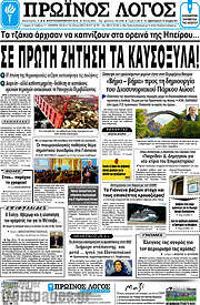 /Πρωινός Λόγος