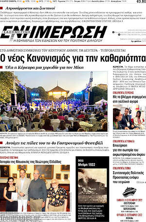Πρωτοσέλιδο Ενημέρωση