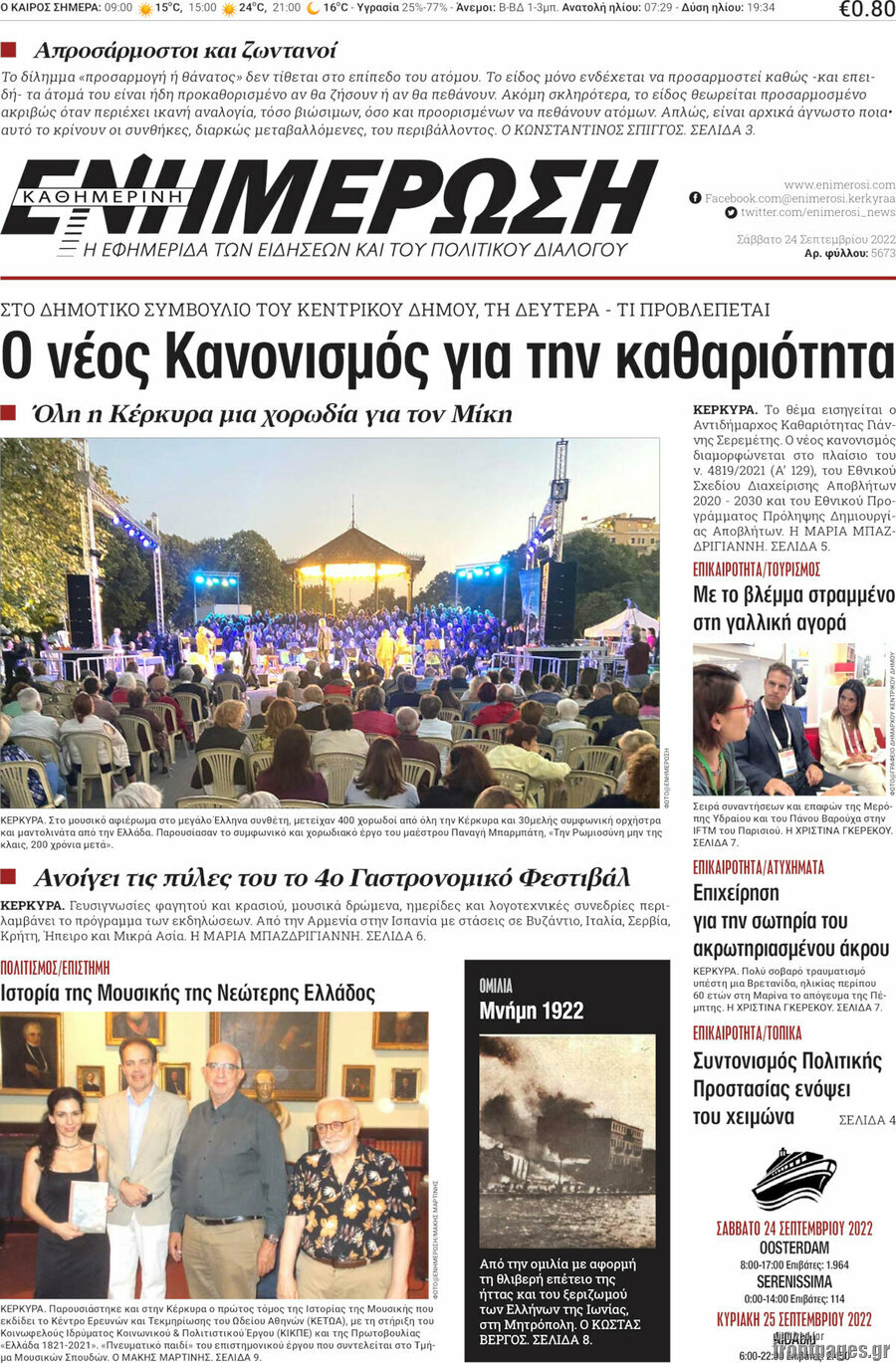 Ενημέρωση