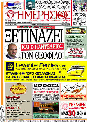 Πρωτοσέλιδο Ημερήσιος