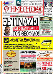 /Ημερήσιος