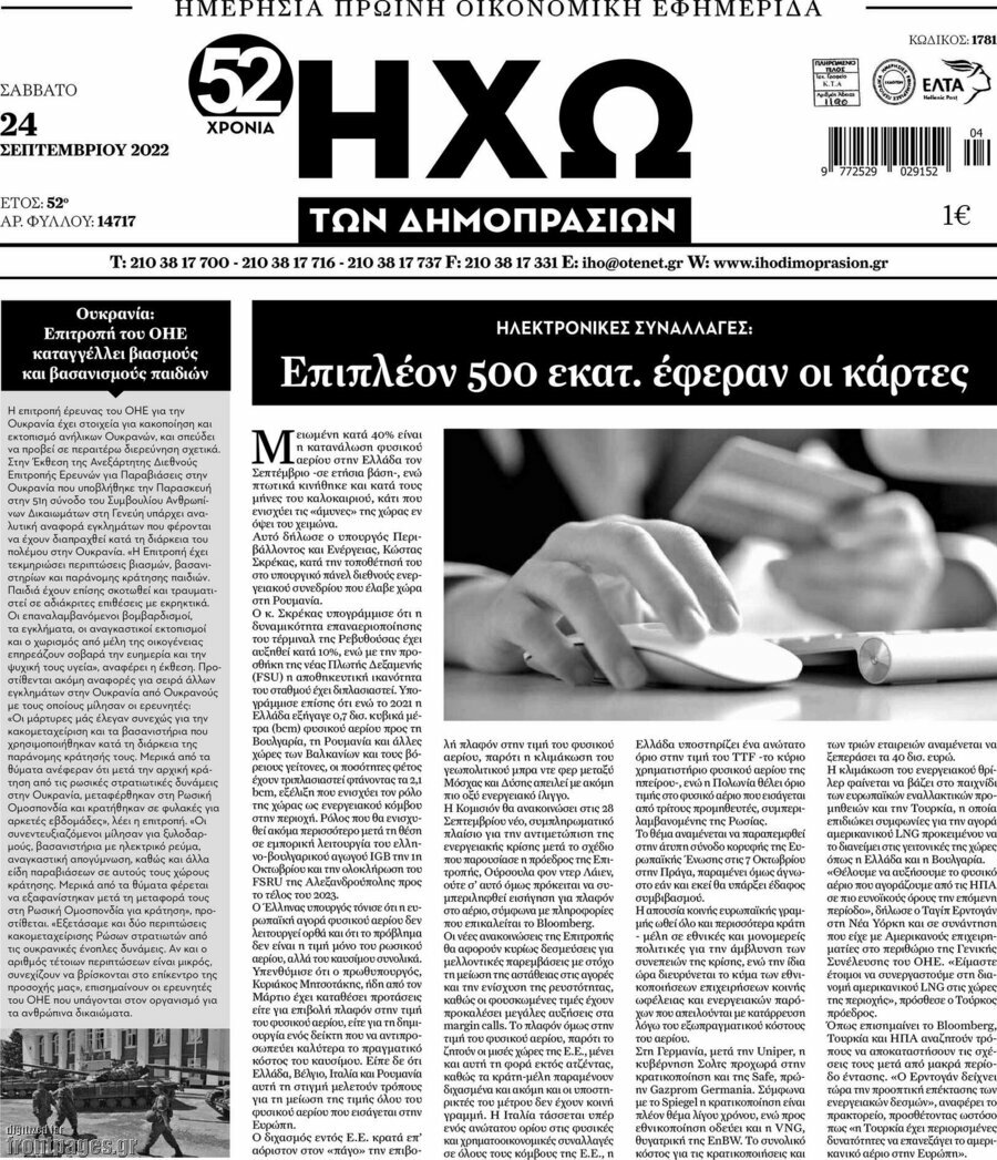 Ηχώ των Δημοπρασιών