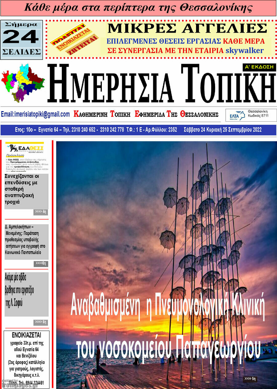 Ημερήσια Τοπική