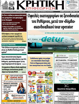 Πρωτοσέλιδο Κρητική Επιθεώρηση