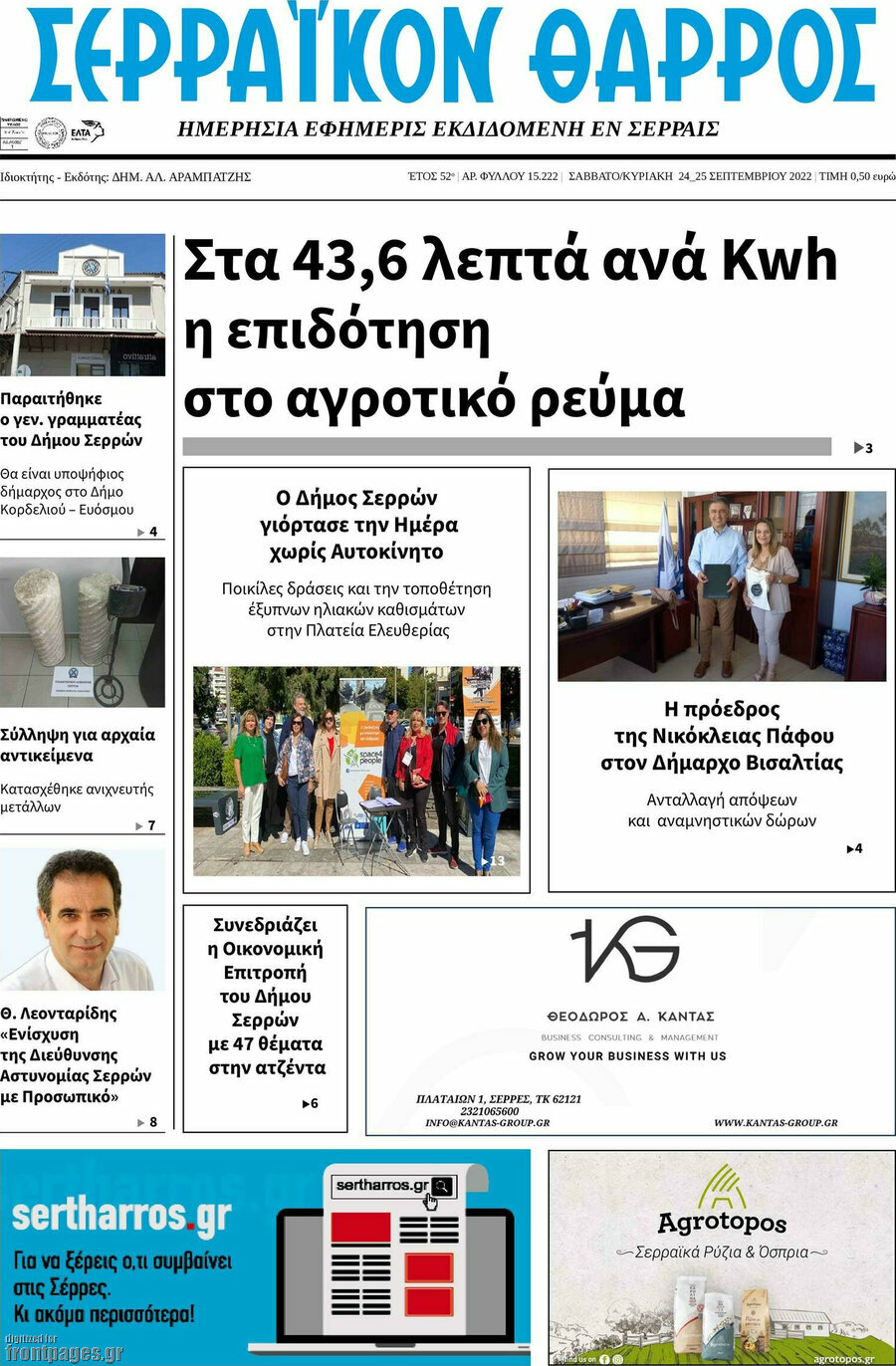 Σερραϊκόν Θάρρος