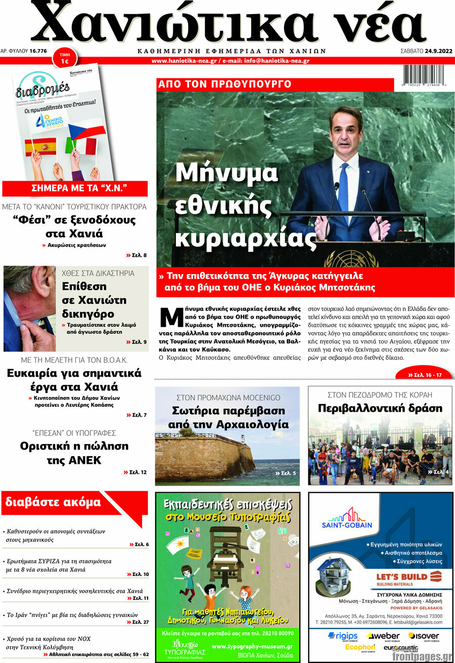 Χανιώτικα Νέα