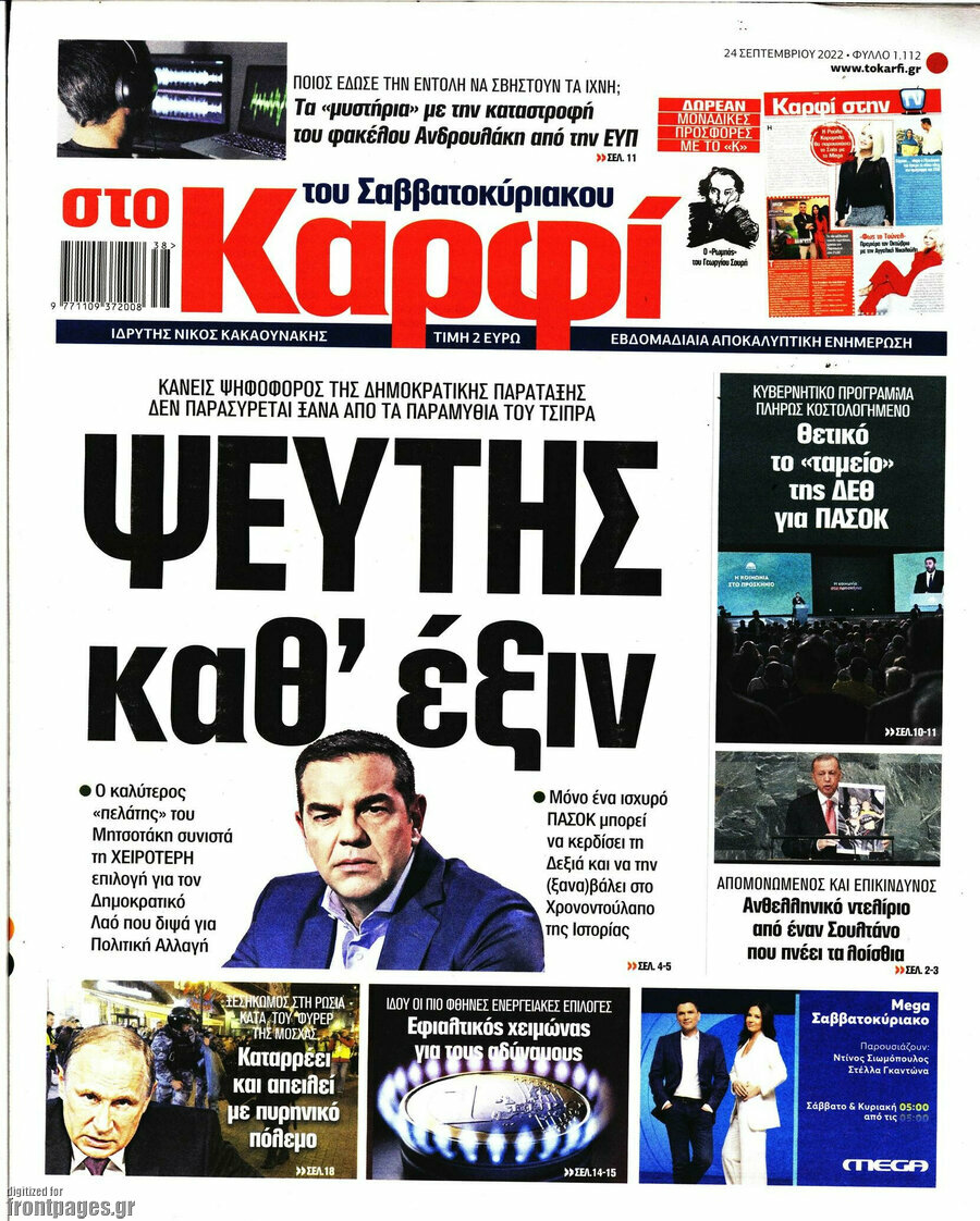 στο Καρφί