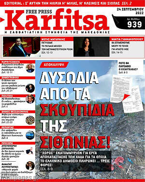 Πρωτοσέλιδο εφημερίδας Karfitsa - protoselida