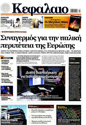 Πρωτοσέλιδο Κεφάλαιο
