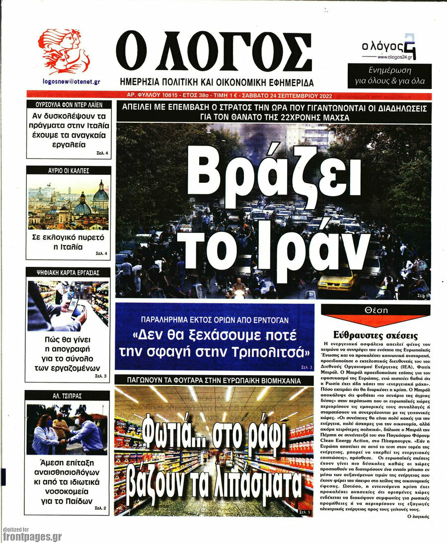 Ο Λόγος