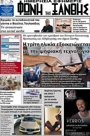 Πρωτοσέλιδο Φωνή της Ξάνθης