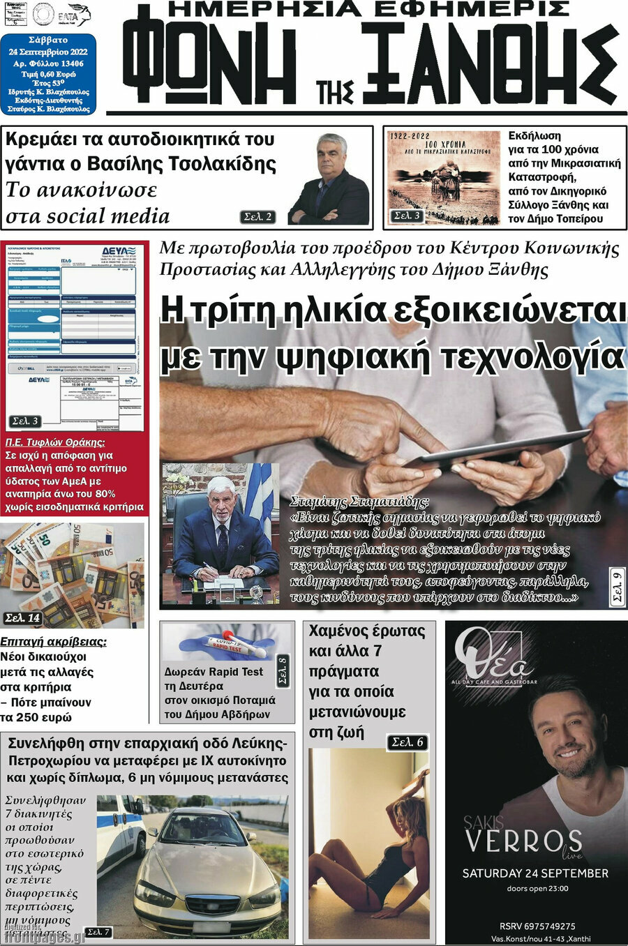 Φωνή της Ξάνθης