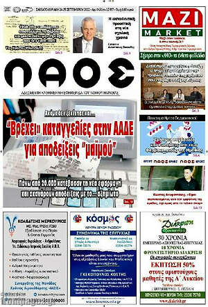 Πρωτοσέλιδο Λαός