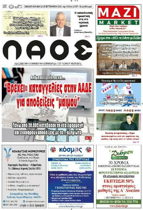 Λαός