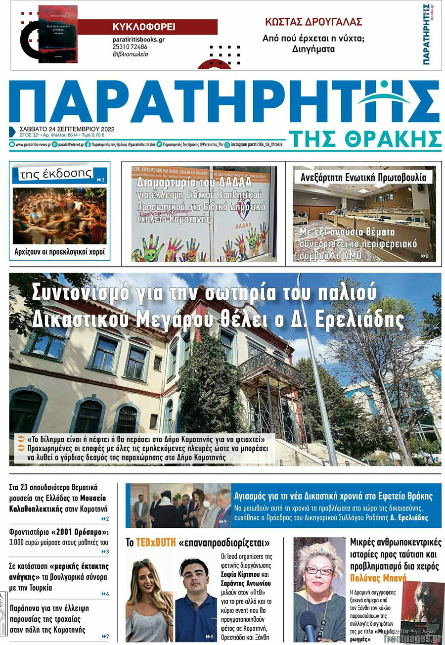 Παρατηρητής