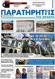/Παρατηρητής
