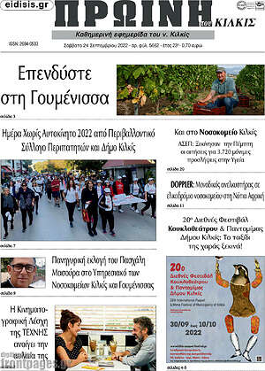 Πρωτοσέλιδο Πρωινή του Κιλκίς
