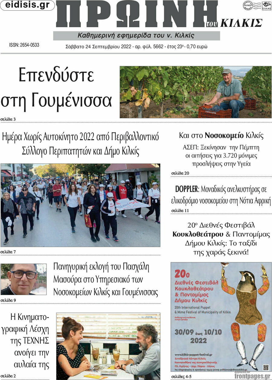 Πρωινή του Κιλκίς