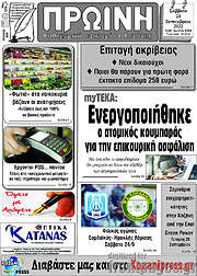 /Πρωινή Κοζάνης
