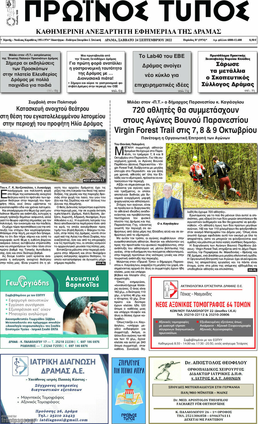 Πρωινός Τύπος Δράμας