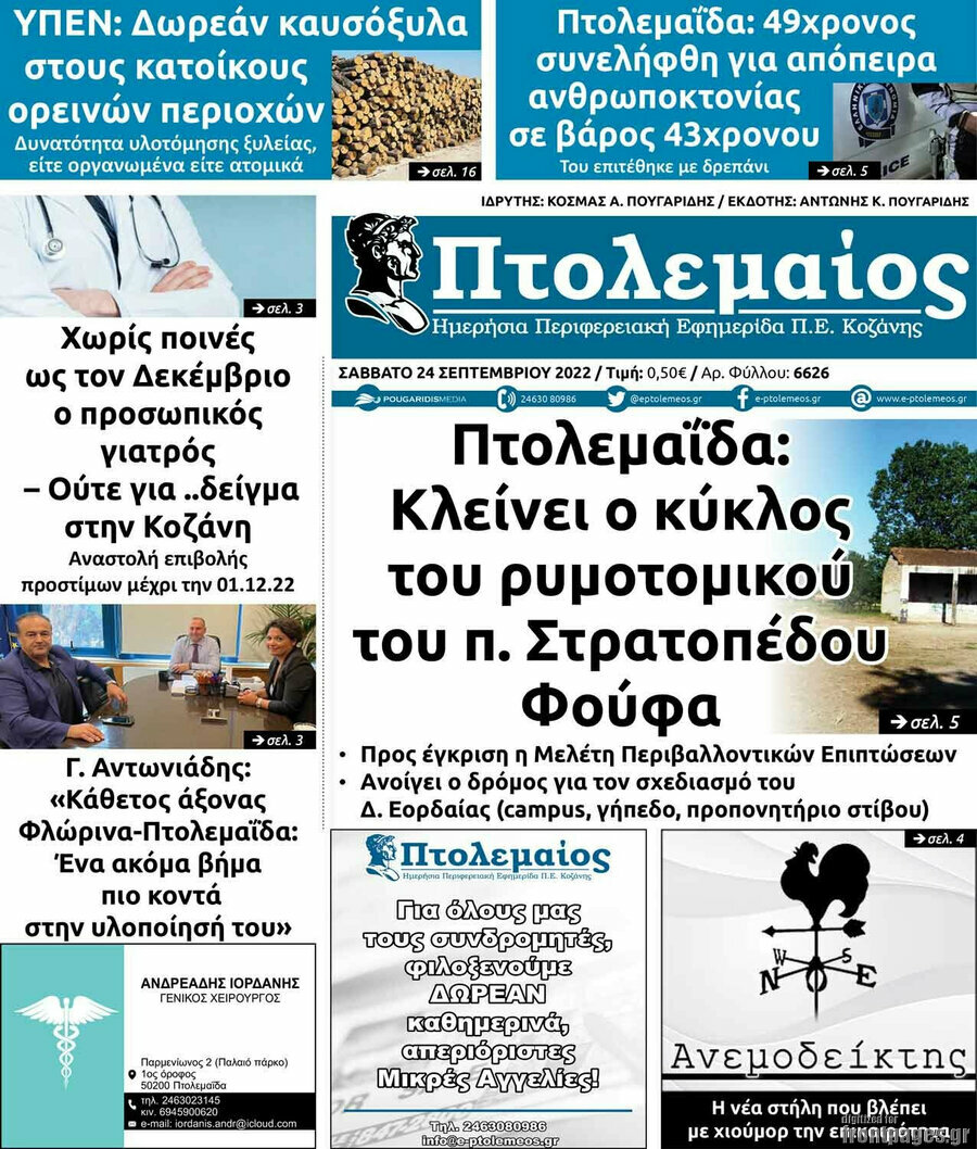 Πτολεμαίος