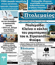 /Πτολεμαίος