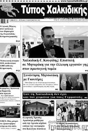 /Τύπος Χαλκιδικής