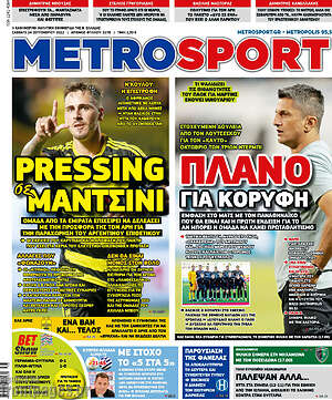 Πρωτοσέλιδο εφημερίδας MetroSport - protoselida