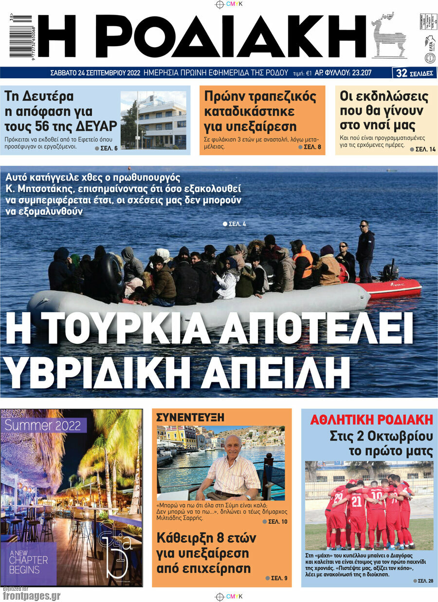 Η Ροδιακή