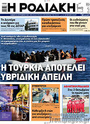 /Η Ροδιακή