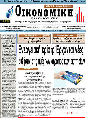 Πρωτοσέλιδο Οικονομική