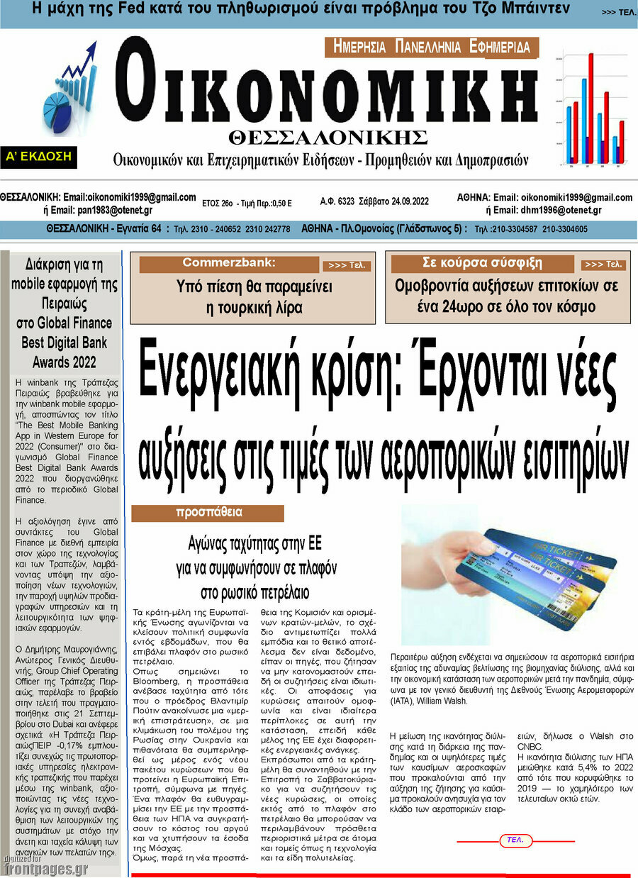 Οικονομική