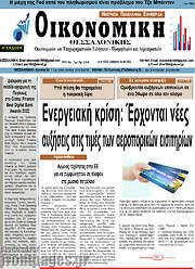 /Οικονομική
