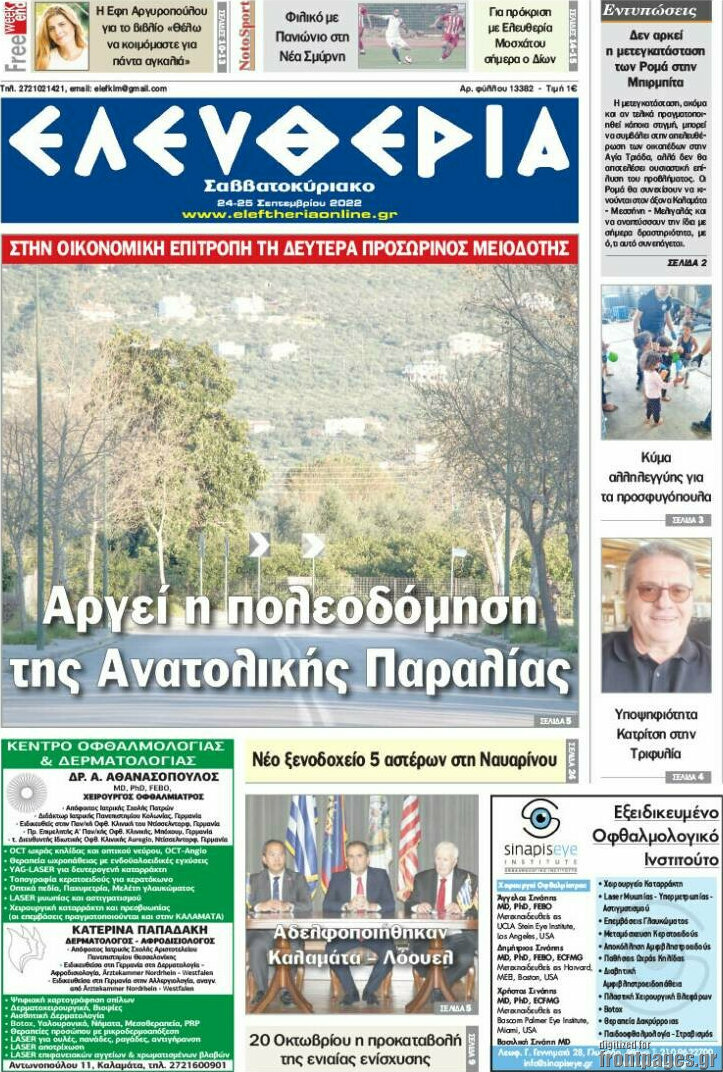 Ελευθερία