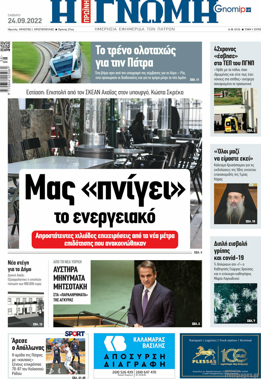 Η Γνώμη