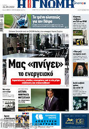 /Η Γνώμη