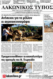 /Λακωνικός Τύπος