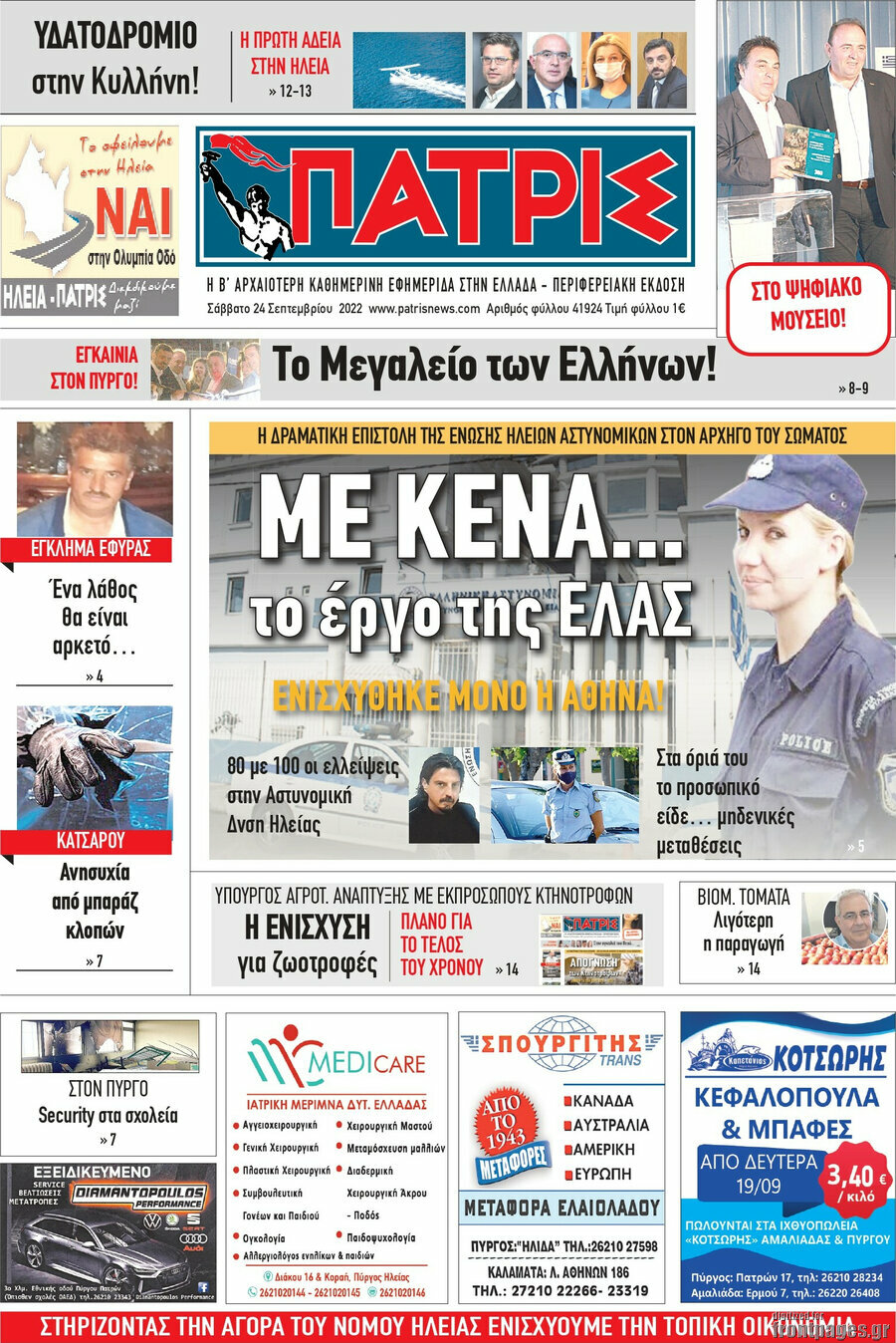 Πατρίς