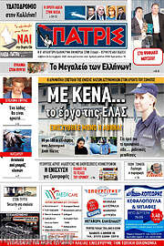 /Πατρίς