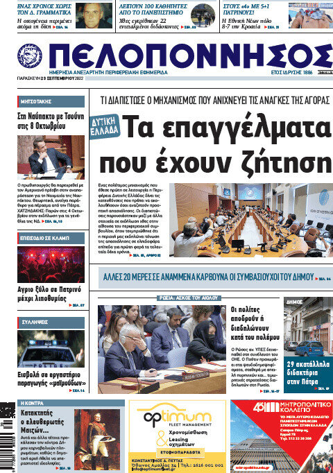 Πελοπόννησος