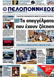 /Πελοπόννησος