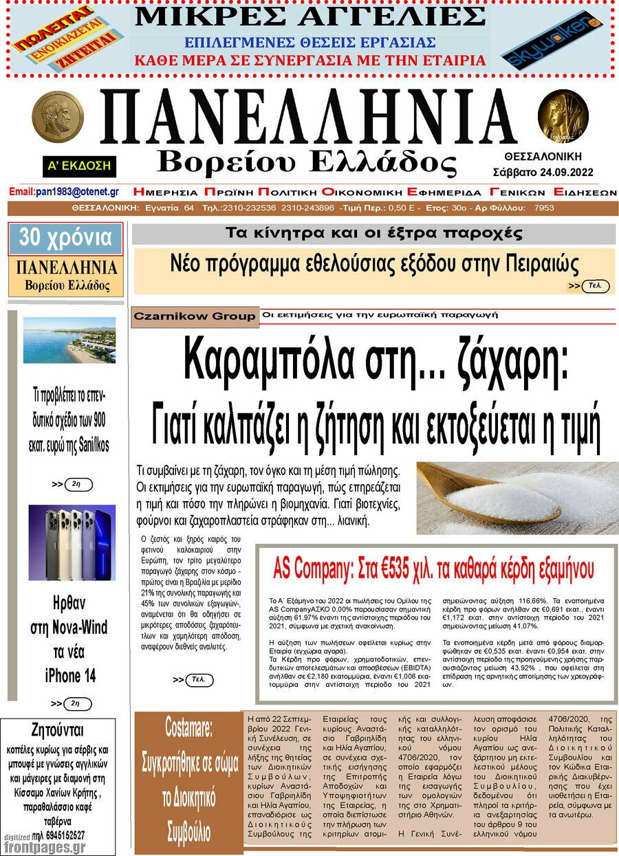 Πανελλήνια Β. Ελλάδος