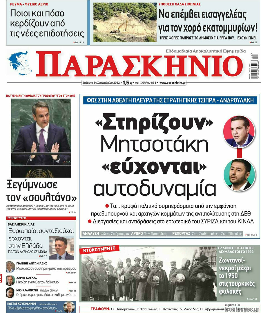 Παρασκήνιο
