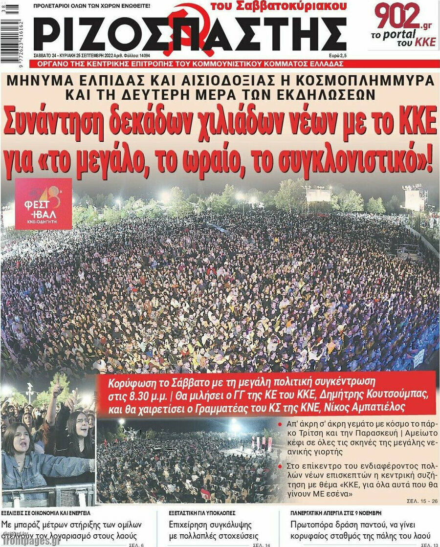 Ριζοσπάστης