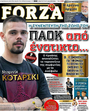Πρωτοσέλιδο εφημερίδας Forza - protoselida