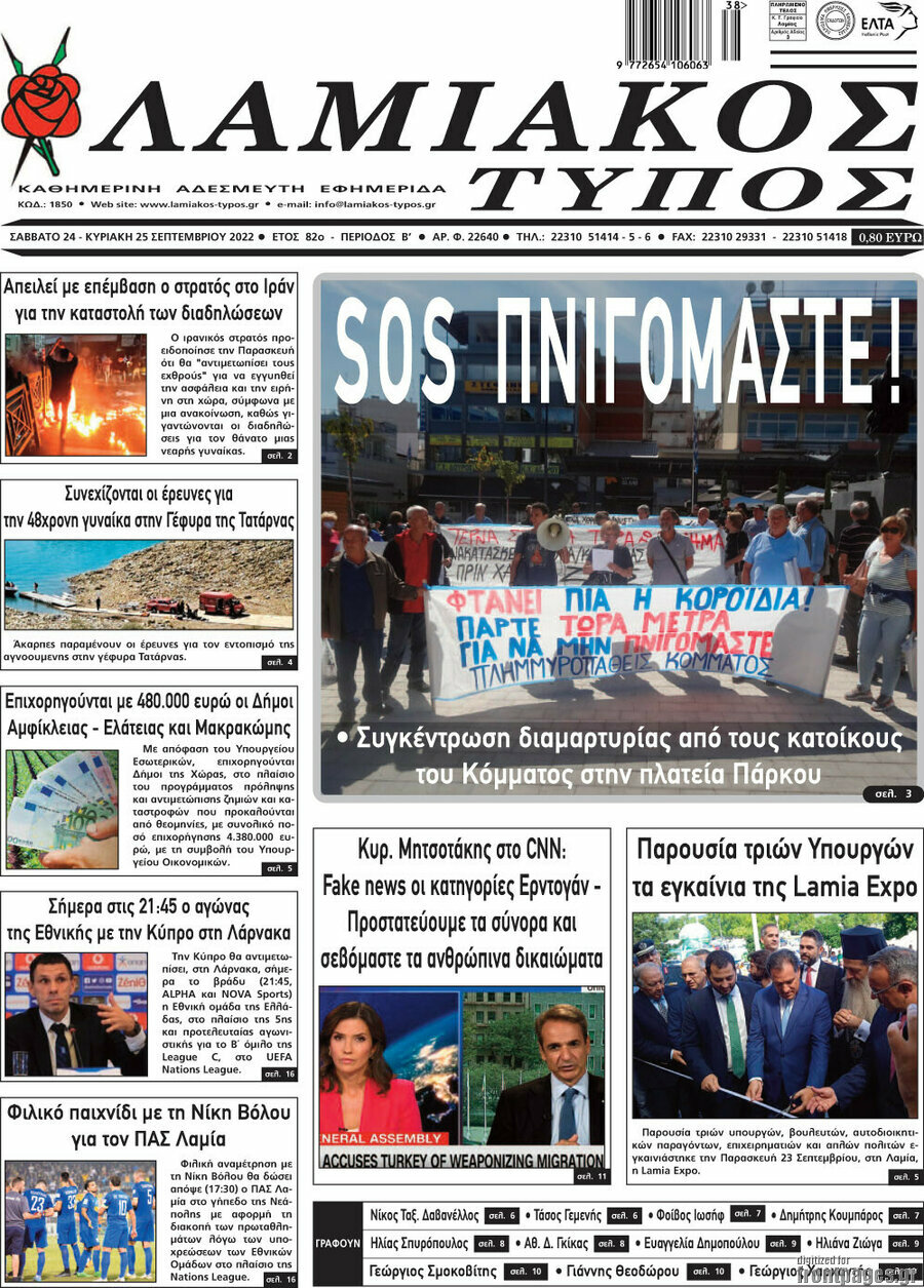 Λαμιακός Τύπος