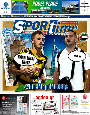 Πρωτοσέλιδο εφημερίδας SporTime - protoselida