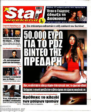 Πρωτοσέλιδο εφημερίδας Star press - protoselida