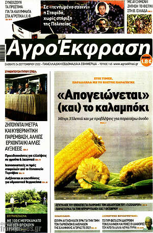 Πρωτοσέλιδο Αγροέκφραση
